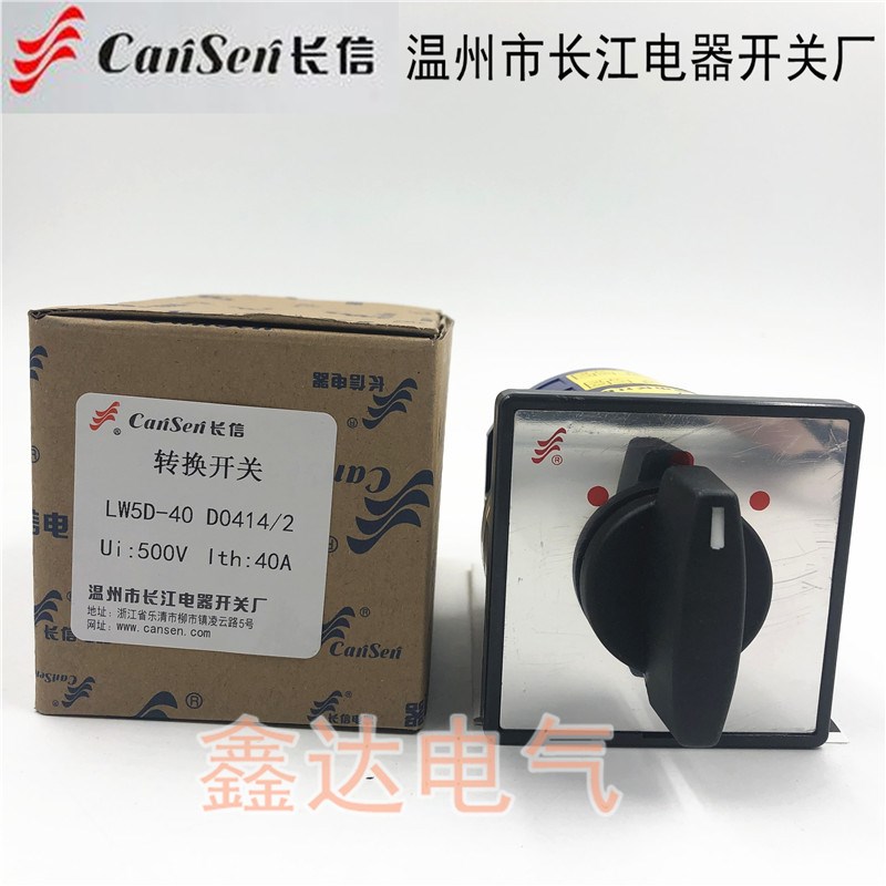 长信LW5D-40 D0414/2温州长江电器开关厂万能转换开关倒顺开关