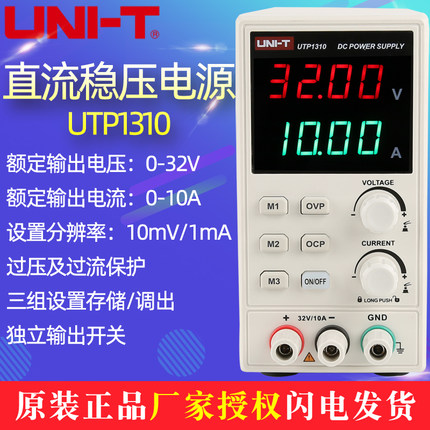 优利德UTP1310直流稳压电源数显式可调30V/10A手机维修直流电源