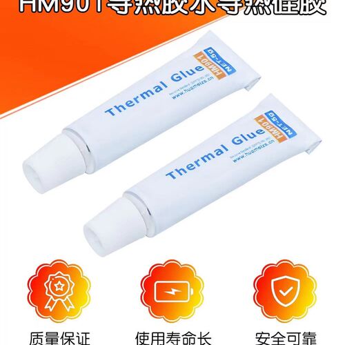 HM901 cpu电脑笔记本风扇散热膏导热膏 硅脂硅胶导热胶 带粘性
