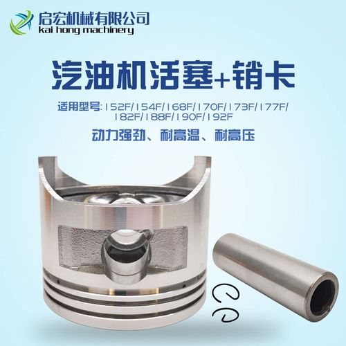 汽油发电机配件152F 168F 173F 188 GX160 GX390 1kw~8千瓦活塞