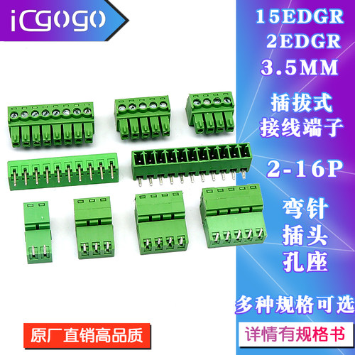 KF2EDGR/15EDGV 3.5MM间距 插拔式接线端子 弯针座2P3P4P5P7-16P
