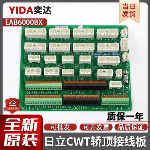 日立CWT原装电梯轿顶接口板EAB(EAA)6000BX配件13529252接线板