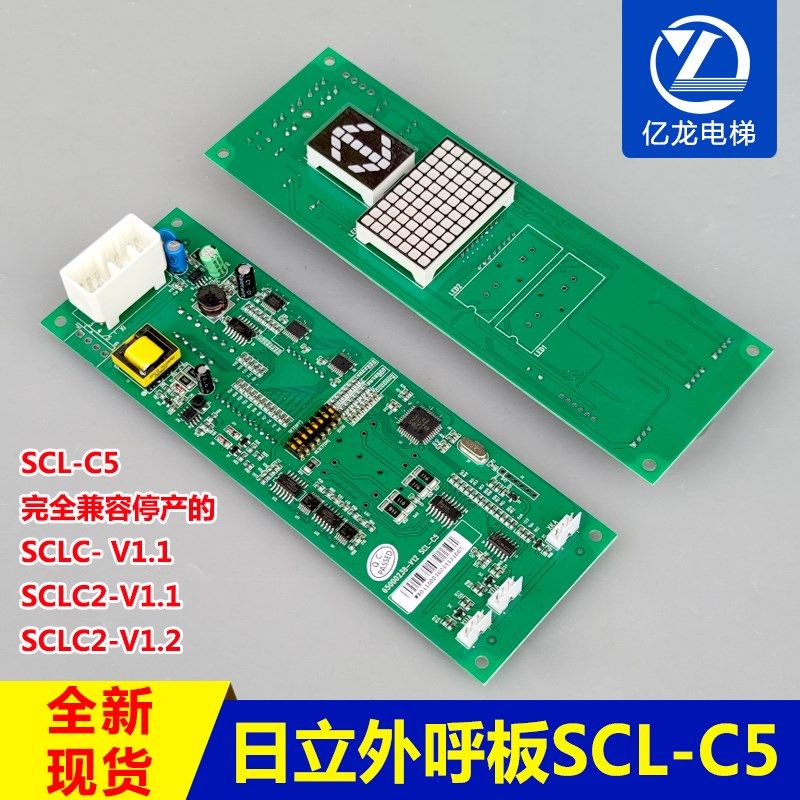 日立电梯HGP MCA层显示板SCL-C5 C3-V1.1日立外呼板65000238-V12