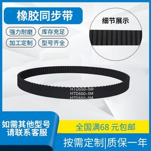 HTD435 5M高品质皮带 HTD430 带齿传动带橡胶同步带