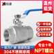 球阀NPT螺纹水管阀门开关4分6分1寸dn15 304不锈钢二片式