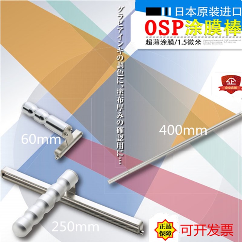 日本OSP涂布棒油漆涂料刮墨棒线棒涂布器涂膜棒挤压式涂布线棒