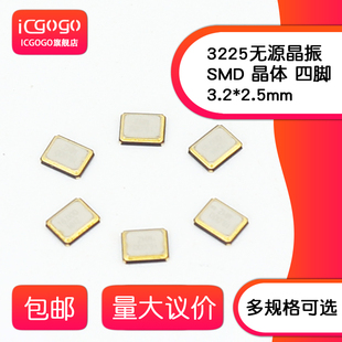 3225贴片被动晶振 22.1184MHZ 22.5792MHZ 24MHZ 24.576MHZ 25MHZ