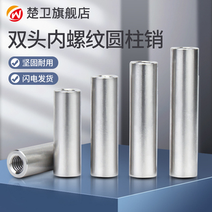 M5M6M8M10mm不锈钢304双头内螺纹圆柱销两头带孔支撑柱连接杆导柱