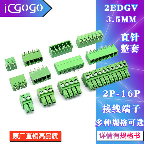 插拔式PCB接线端子15EDGV KF2EDGK 3.5mm 直针插头连接器接插件