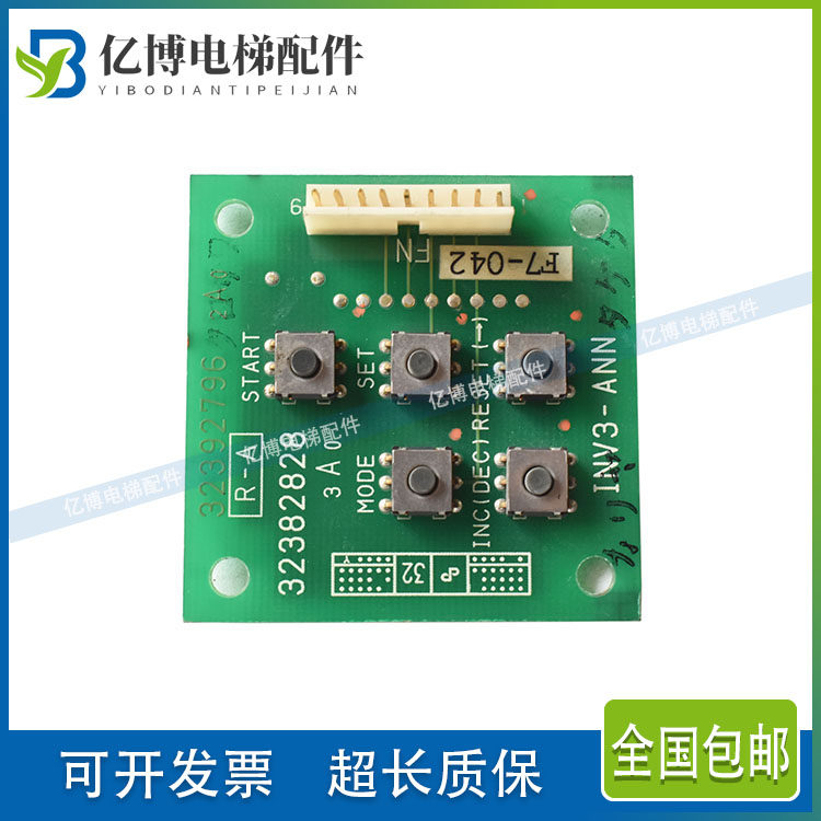 电梯配件/日立电梯进口MCA小键盘板INV3-ANN原厂32382828/d2-095