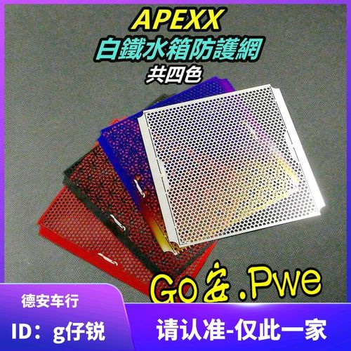 APEXX 6代六代新劲战 水冷BWS/NMAX/FORCE 2.0改装水箱网水箱护网