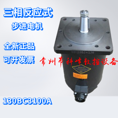 SOYO 三相反应式步进电机130BC3100A
