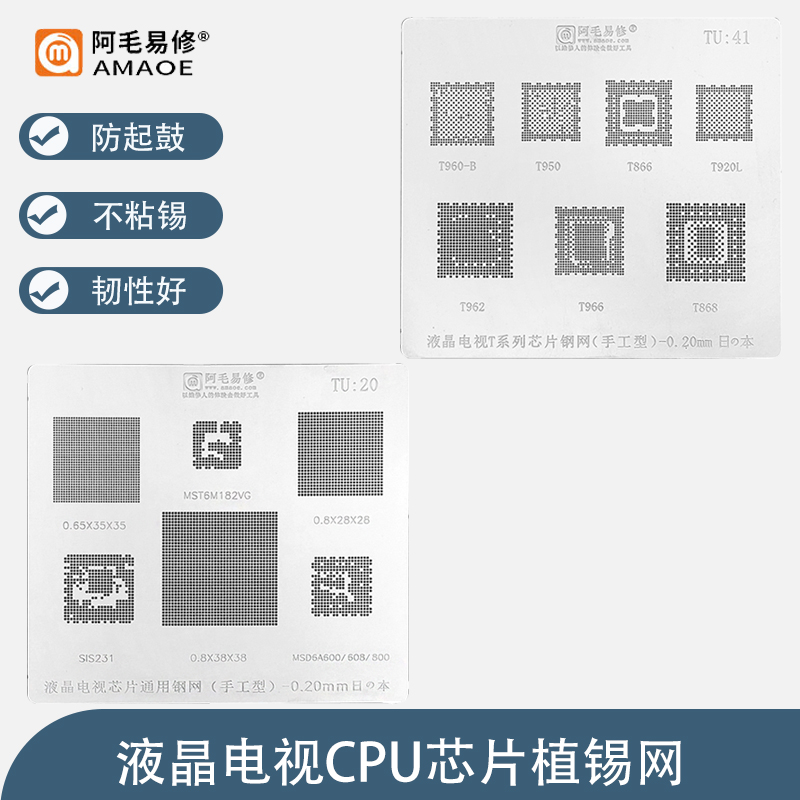 液晶电视CPU芯片植锡板T962/T966/T868钢网MSD6A600/SIS231多用网