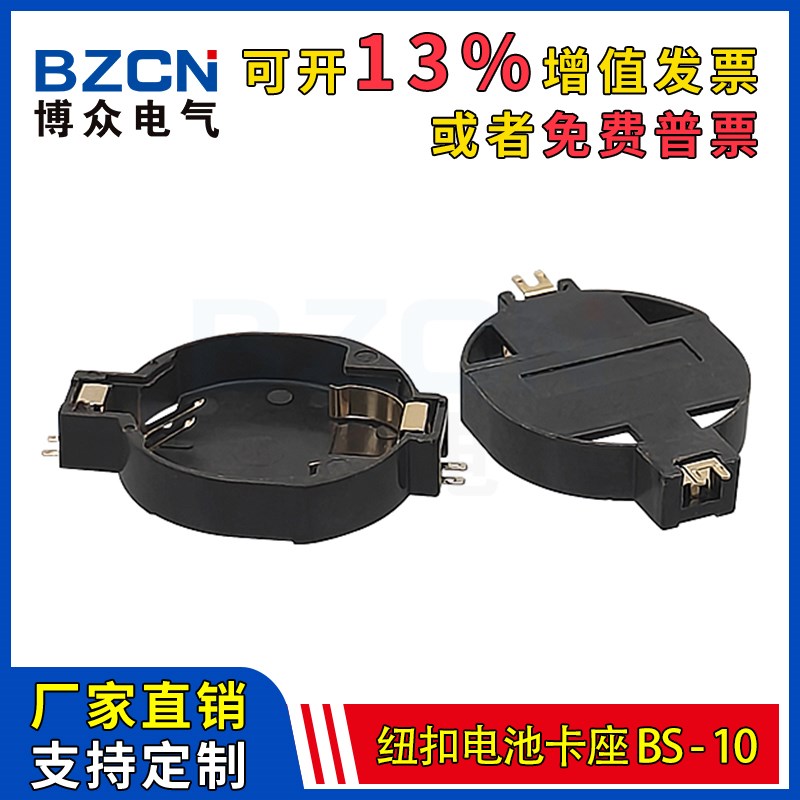 BS-10纽扣电池座贴片3V电池盒底座连接器外壳扣子引脚镀金耐高温