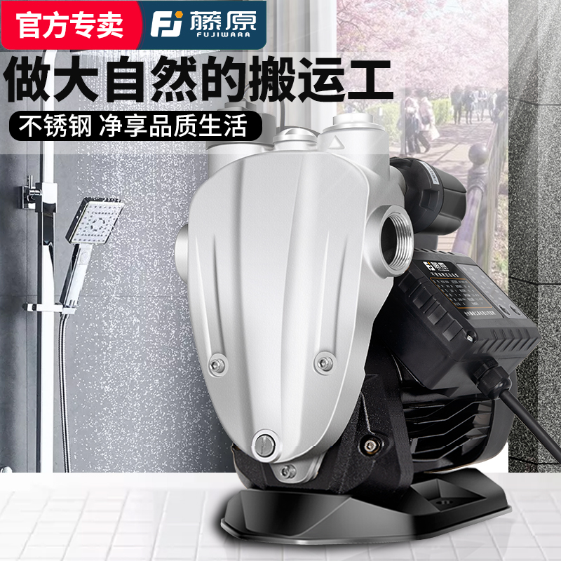 藤原防冻增压泵家用静音不锈钢220V全自动抽水泵自来水管道加压泵