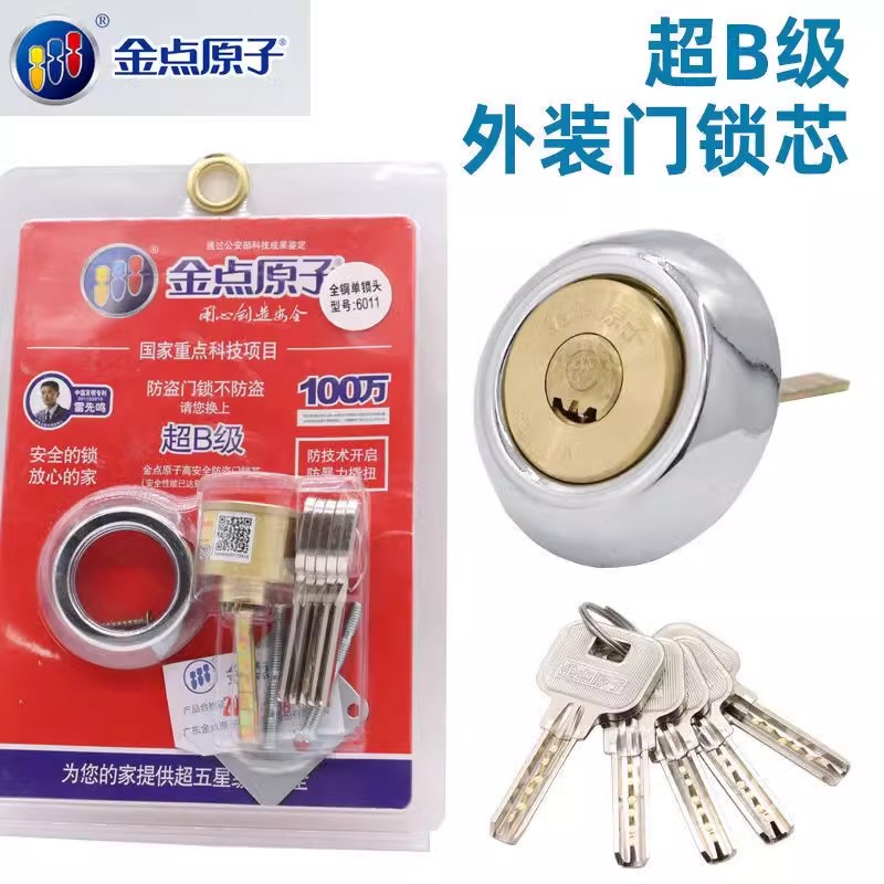 金点原子6011超B级纯铜锁芯门锁旧式老式铁门家用防盗门大门锁芯