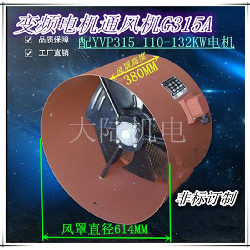 G315A G355A变频风机通风机110KW 160KW 200KW散热电机