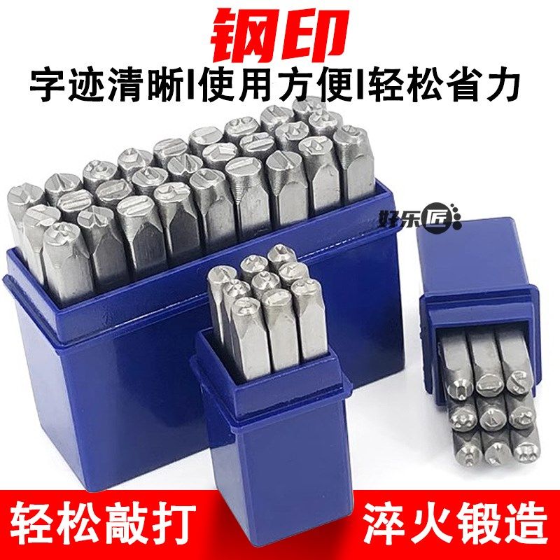 数字钢印钢字印字头码字模打号器字母铁字印手工一套手敲打金工具,宠物/宠物食品及用品,猫狗汽车安全带,淘宝优惠券,粉丝福利购,淘宝优惠卷