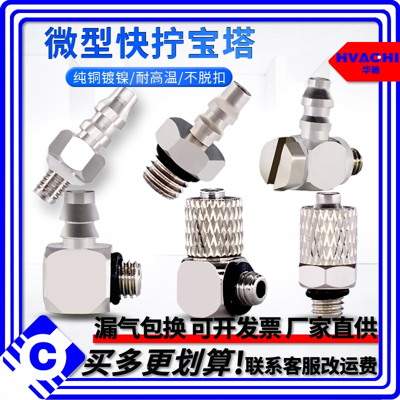气缸迷你微型宝塔PT快拧通接头PL4-M5 PC4/6-M3-M4-M5-M6全铜三通