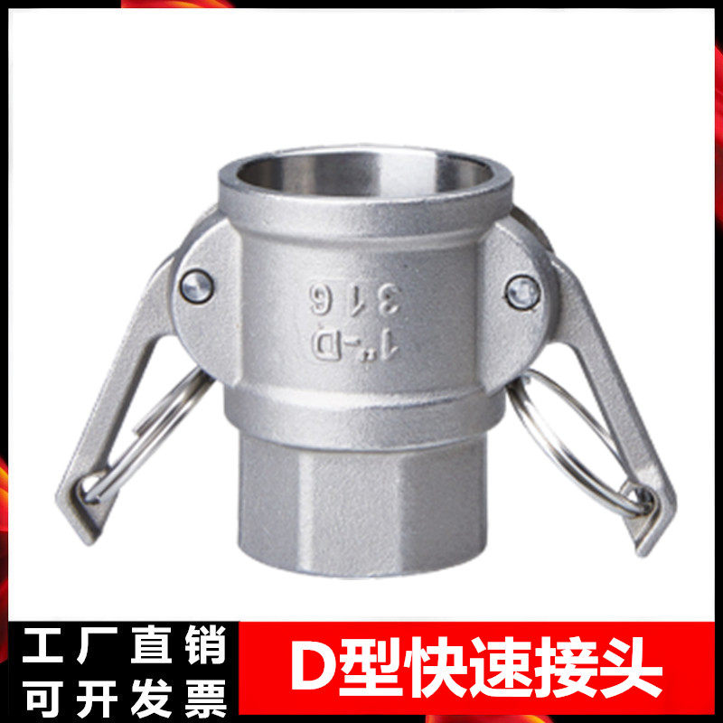 304 不锈钢快速接头内螺纹扳把式 DF型AD阴端内丝高压4分 6分 1寸
