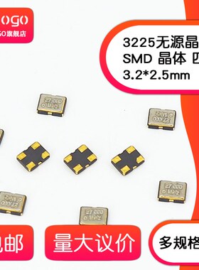 3225贴片有源晶振 4MHZ 5MHZ 6MHZ 6.144MHZ 7.3728MHZ 8MHZ