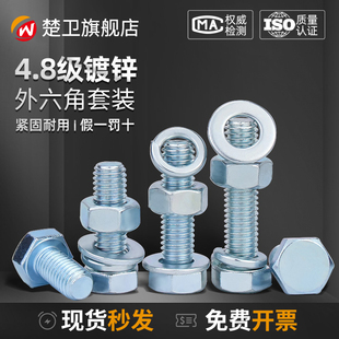 4.8级镀锌外六角螺栓镀锌螺丝螺母套装 M6M8M10M12M14M16M18M20M30