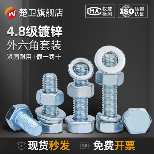 4.8级镀锌外六角螺栓镀锌螺丝螺母套装M6M8M10M12M14M16M18M20M30