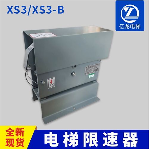 电梯限速器XS3河北东方XS3-B适用蒂森永大博林特广日电梯配件