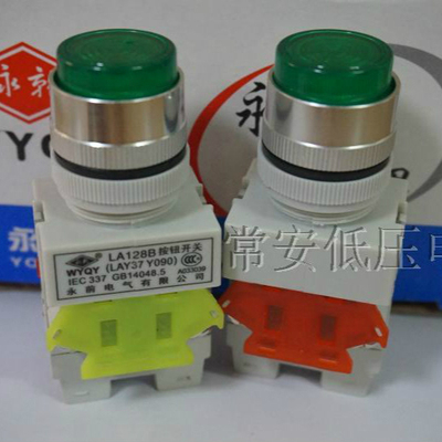 永前电气 LAY37 Y090带灯瞬动复位按钮开关 LA128B-11DN