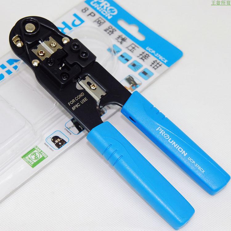 台湾ProUnion网络压线钳 单用网线钳8P8C/RJ45水晶头 网络压接钳