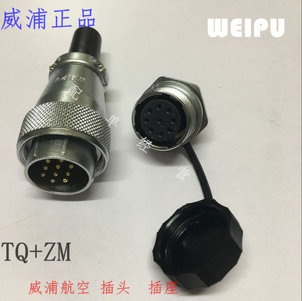 WEIPU威浦航空插头/座WS28 2.3.4.7.9.10.12.16.17芯威普TQ+ZM