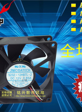 原装 DATECH 9232-12HBTL-2 9032 12V 0.85A 双滚珠散热风扇