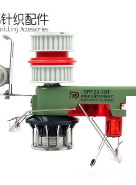 大圆机输纱器五星牌5PF20-19T储纱器送纱断纱检测装置厂家直销