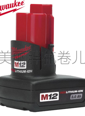 米沃奇 全新行货 12V锂电池 12V3.0AH 红锂电 M12BX