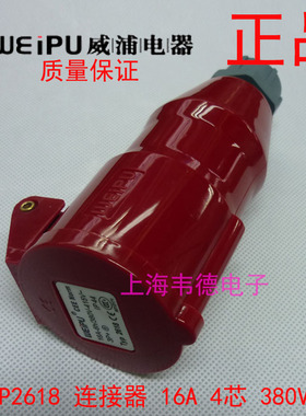 威浦 weipu 工业插头插座 耦合器 16A4芯 3P+E 380V 6H TYP2618