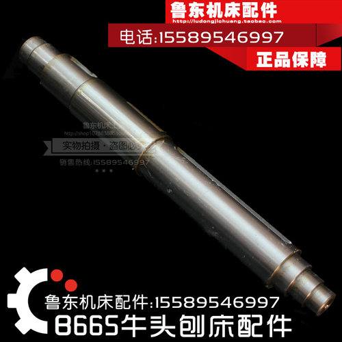 北京二机 B665 牛头刨床 刨床 变速箱 从动轴 传动轴 主轴 调质轴