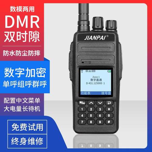 剑派DM-380U数字对讲机双时隙DMR对接自驾游户外民用数模两用手台