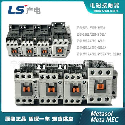 LS电气交直流电磁接触器MC-9b-12b-18b-25b-32a-40a-50a-65a-75a