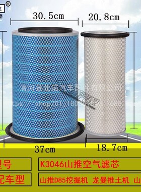 山推D85空气滤芯TY160TY220-320推土机KLQ1-4200底盘空滤清器3046