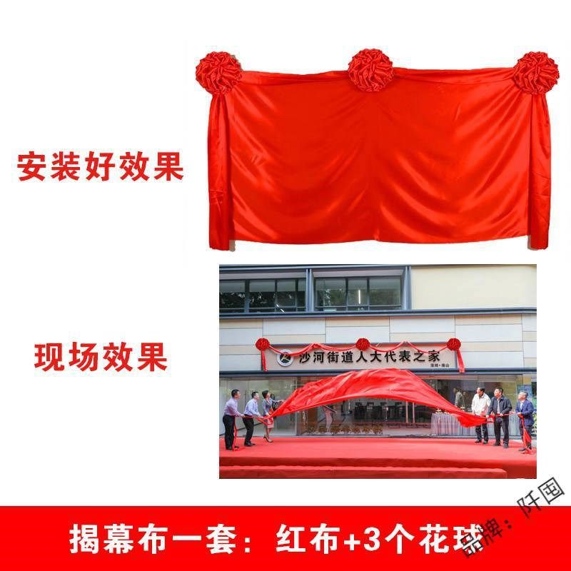 揭幕红布花球揭牌仪式牌匾招牌开业红色绸布绸缎铜牌揭幕布展示架,节庆用品/礼品,节日装扮用品,淘宝优惠券,粉丝福利购,淘宝优惠卷