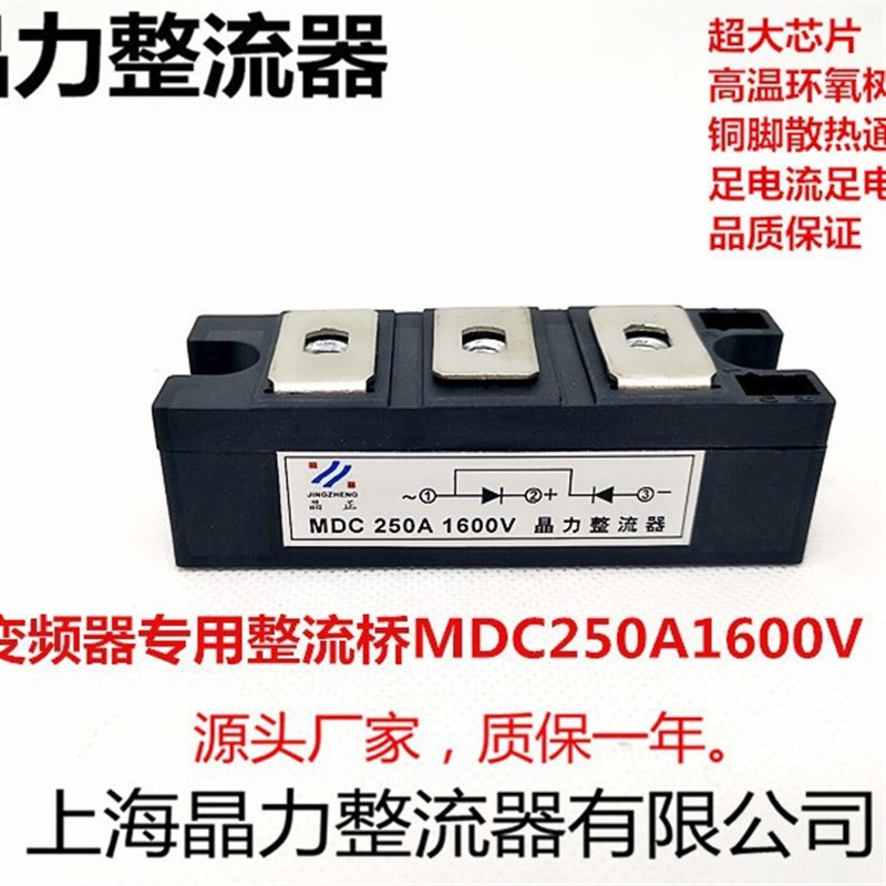 变频器整流桥MDC250A1600V二极管模块整流模块桥堆250A2000V