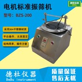 BZS 200电机标准振筛机 振动筛