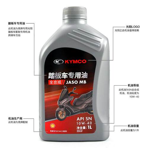 光阳原厂MB踏板专用SN全合成机油150 250 300 350 400摩托车10W40