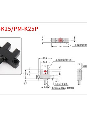 PM-L25,K,F,U,R小槽型光电开关传感器DC12v四线一开一闭振动盘用