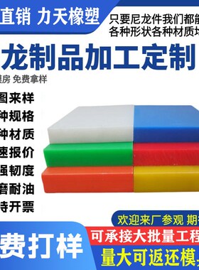 尼龙板mc浇筑尼龙加工件机械设备用自润滑高硬度PA板增强零裁切板