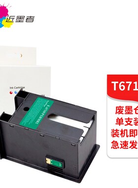 适用T6710废墨仓 WF5113 WF5623 WF5621 WP4521 4011 E6710维护箱
