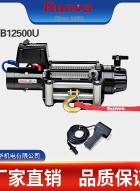 润华新款防水 Runva EWB12500 12500磅 越野车绞盘/汽车绞盘