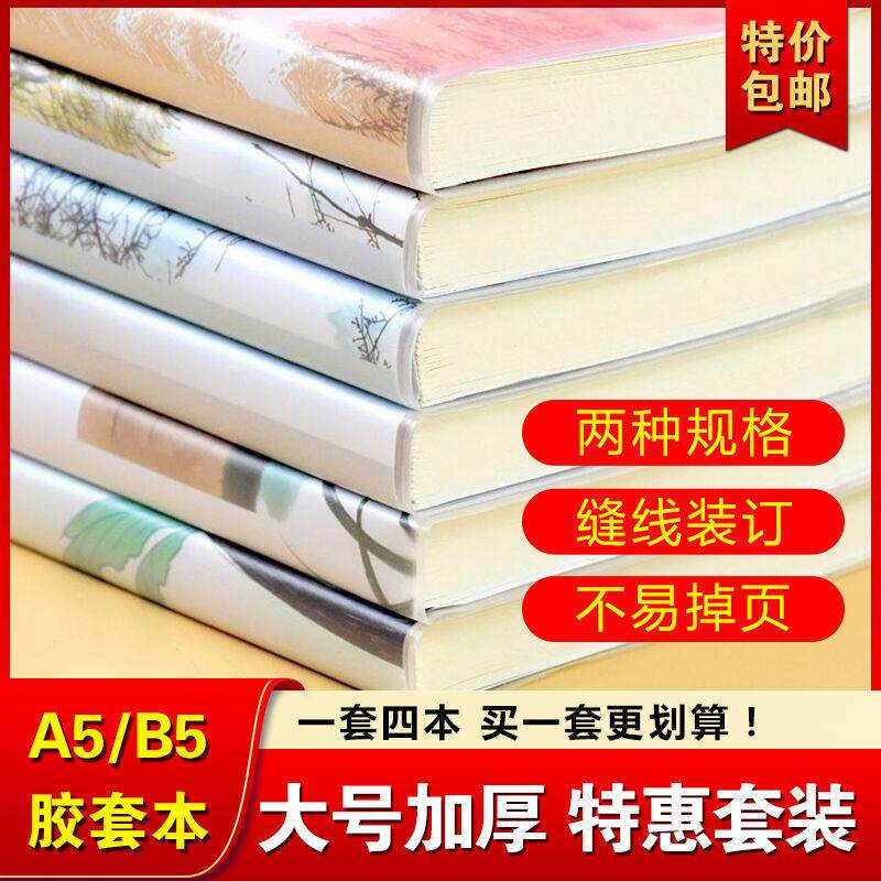 摘抄本笔记本本子大学生b5记事本胶套横线厚a5笔记本包邮