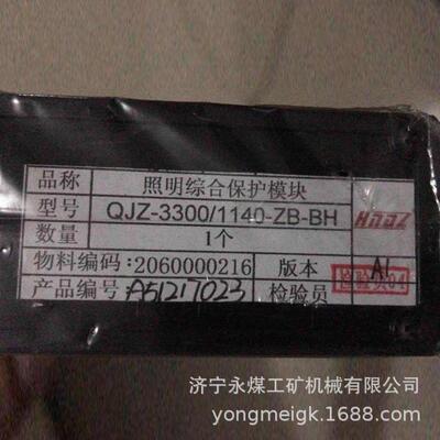 天津华宁QJZ-3300/1140-ZB-BH照明综合保护模块