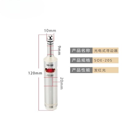 加工光电式分中棒高精度电子寻边器发光鸣音SOE-20LB